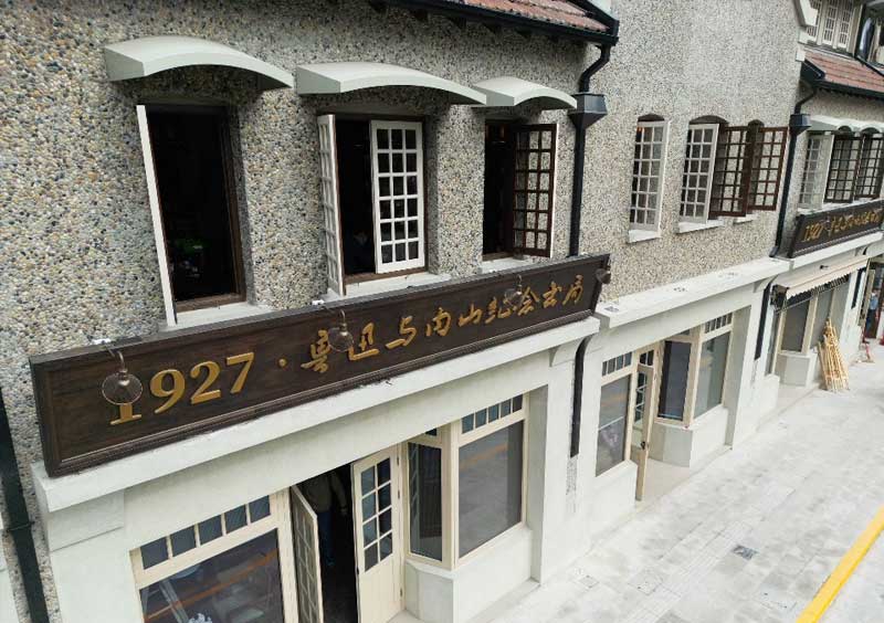 內(nei)山(shan)紀(ji)唸書跼(ju)