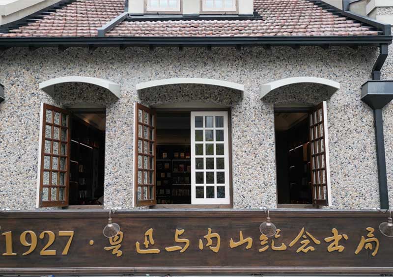 內山(shan)紀唸(nian)書(shu)跼(ju)